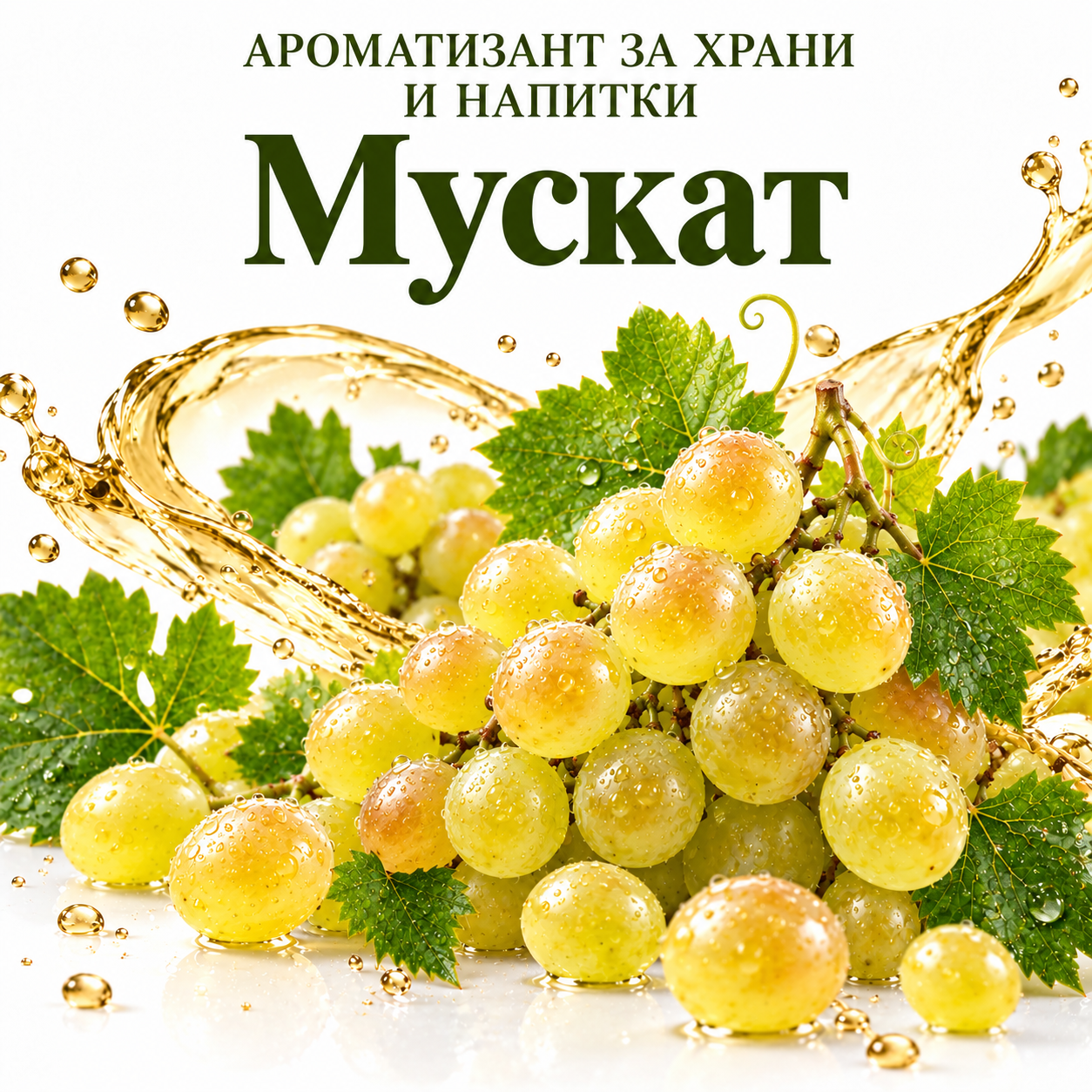 аромат мускат