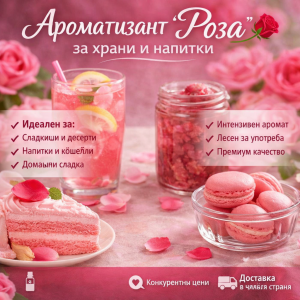 Ароматизант Роза - 1 кг.